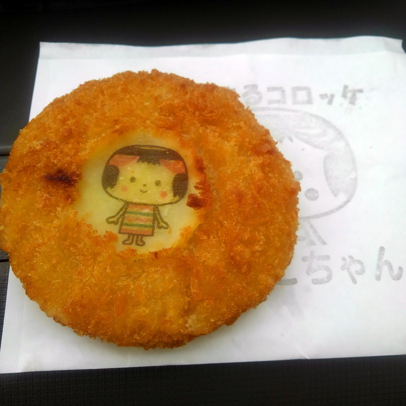 まんまるコロッケ　きぼっこちゃん(道の駅つちゆ )