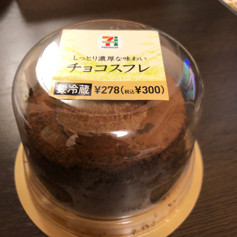 しっとり濃厚な味わいチョコスフレ(セブンイレブン 防府駅みなとぐち店)