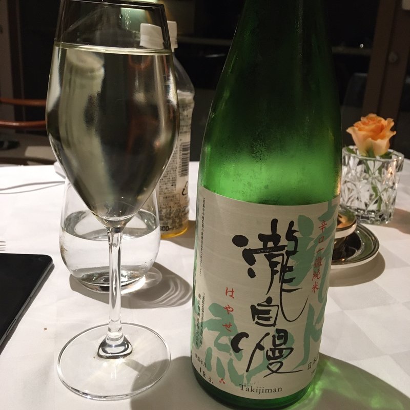 瀧自慢　辛口一徹純米酒(志摩観光ホテル)