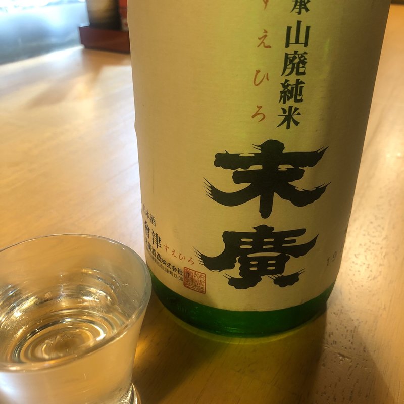 末廣(鳥一伝承　焼鳥酒場ヤスモリ商店)