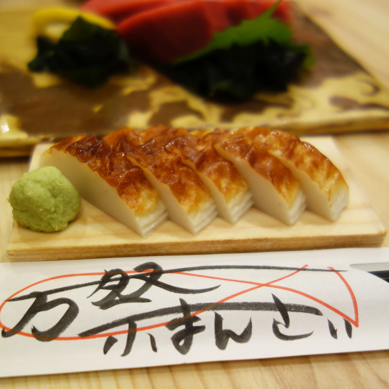 板わさ(大衆酒場 万祭)