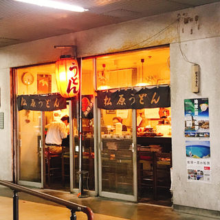 (松原うどん )