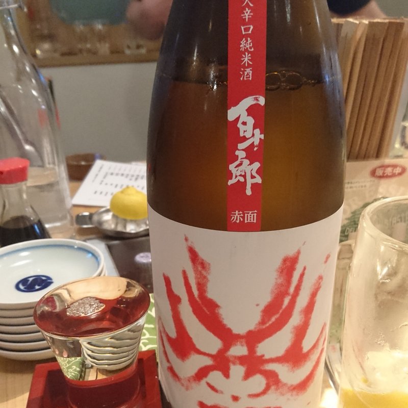 百十郎(まるこ)