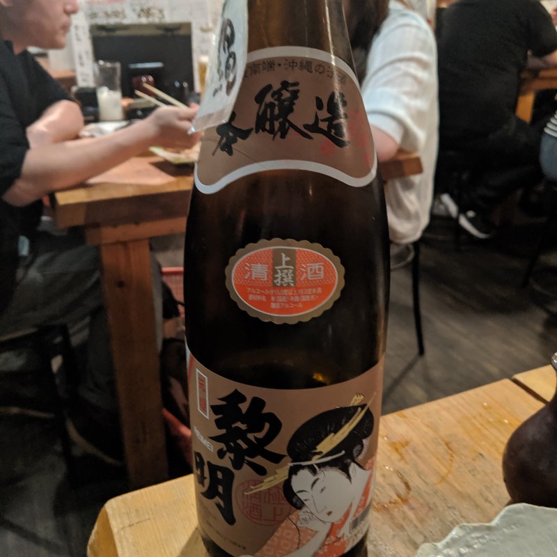 黎明(季楽酒場 おっきゃがり 福島)