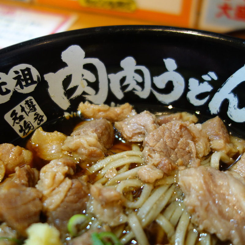 肉肉そば(元祖 肉肉うどん 薬院店 うどん屋)