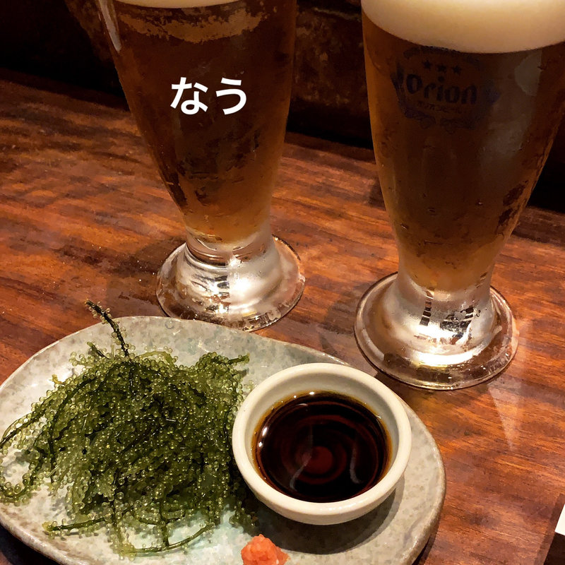 海ぶどう(一新宿店)