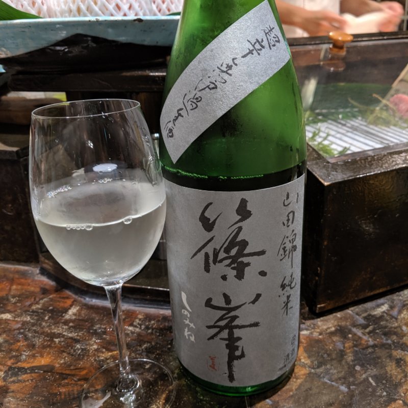 篠峯(魚の田が肉)