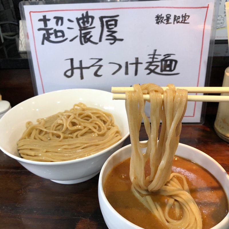 超濃厚みそつけ麺(桐麺 )