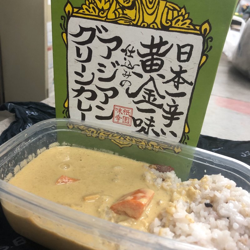 日本一辛い黄金唐辛子を使ったグリーンカレー（レトルト）(すえ☆pi亭)