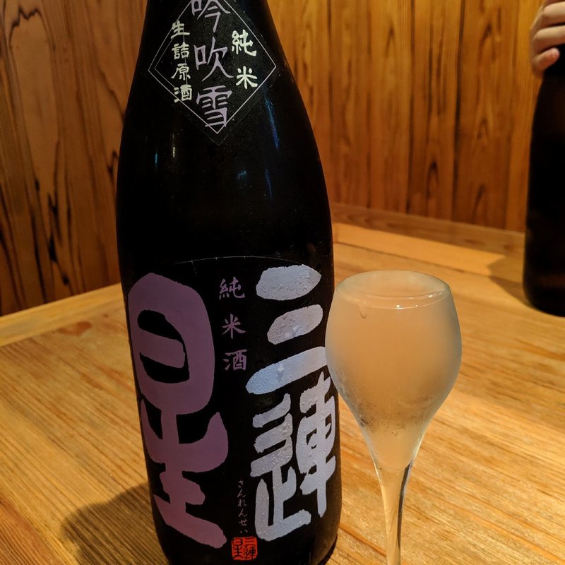 三連星(産直青魚専門 池袋 御厨)