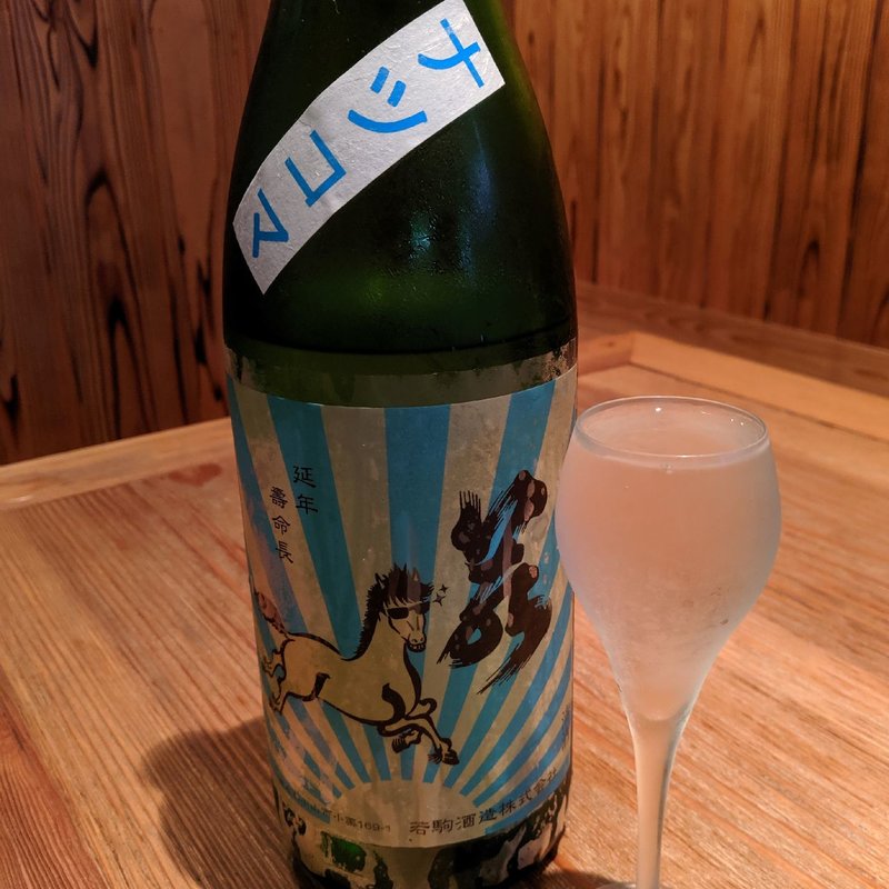 若駒　ナツコマ(産直青魚専門 池袋 御厨)