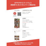 (アサクサバシフードフェス)