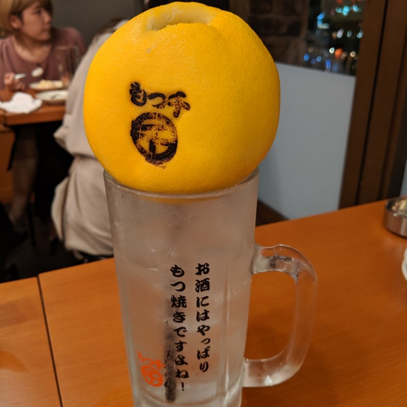 まるごとグレープフルーツサワー(もつ千　水道橋店)