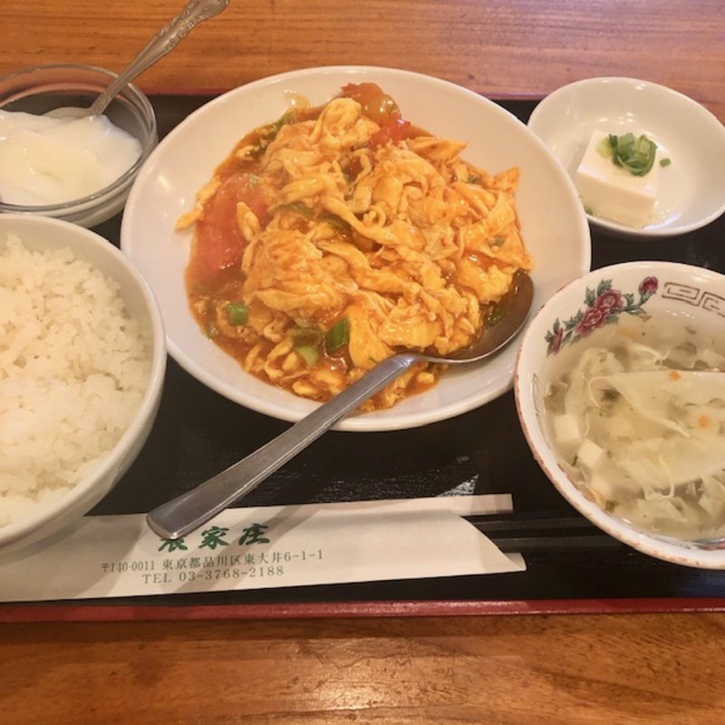 トマトと玉子チリソース(農家庄)