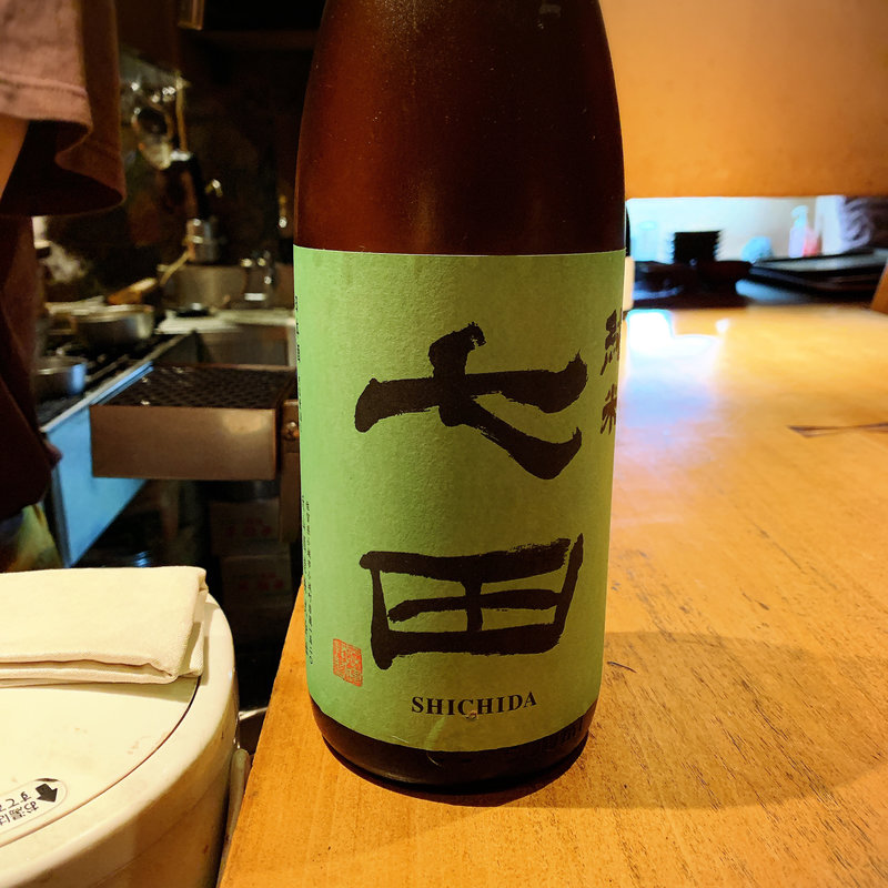 七田(おわん 池尻本店)