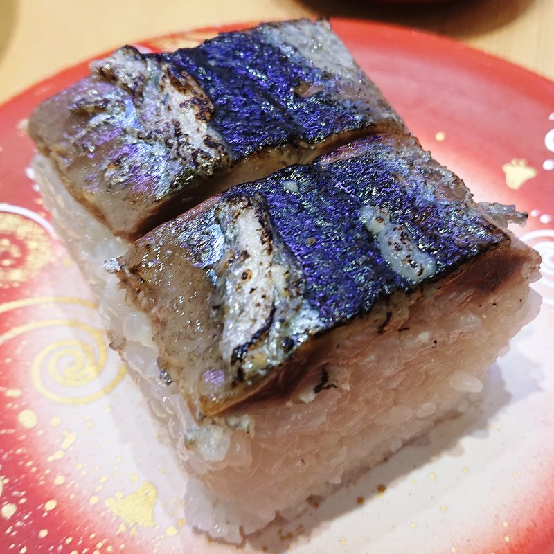 炙り〆鯖(二代目ぐるめ亭 ラゾーナ川崎店)