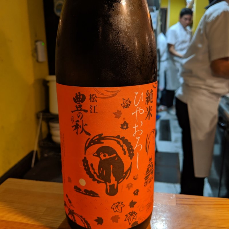 豊の秋(スタミナ串焼き内田 )