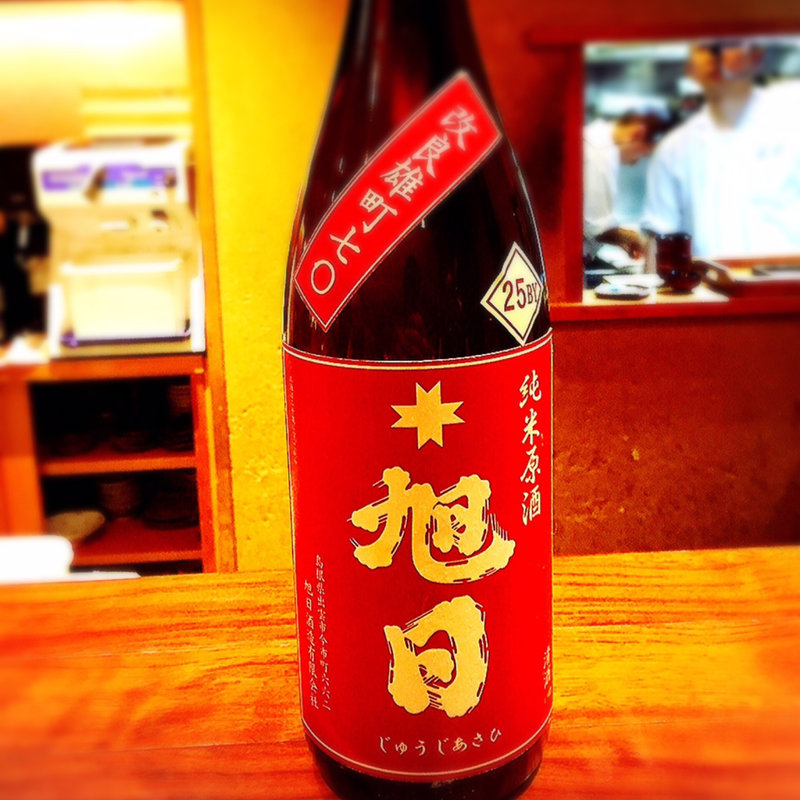 十旭日 純米原酒(山人 )