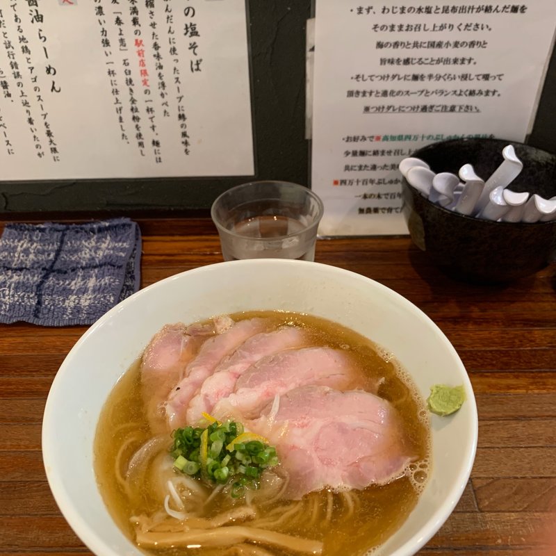 鯵煮干の塩そば チャーシュー(町田汁場 しおらーめん進化 町田駅前店 )