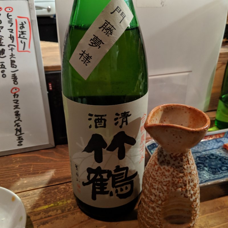 竹鶴(佐香や 本店 )