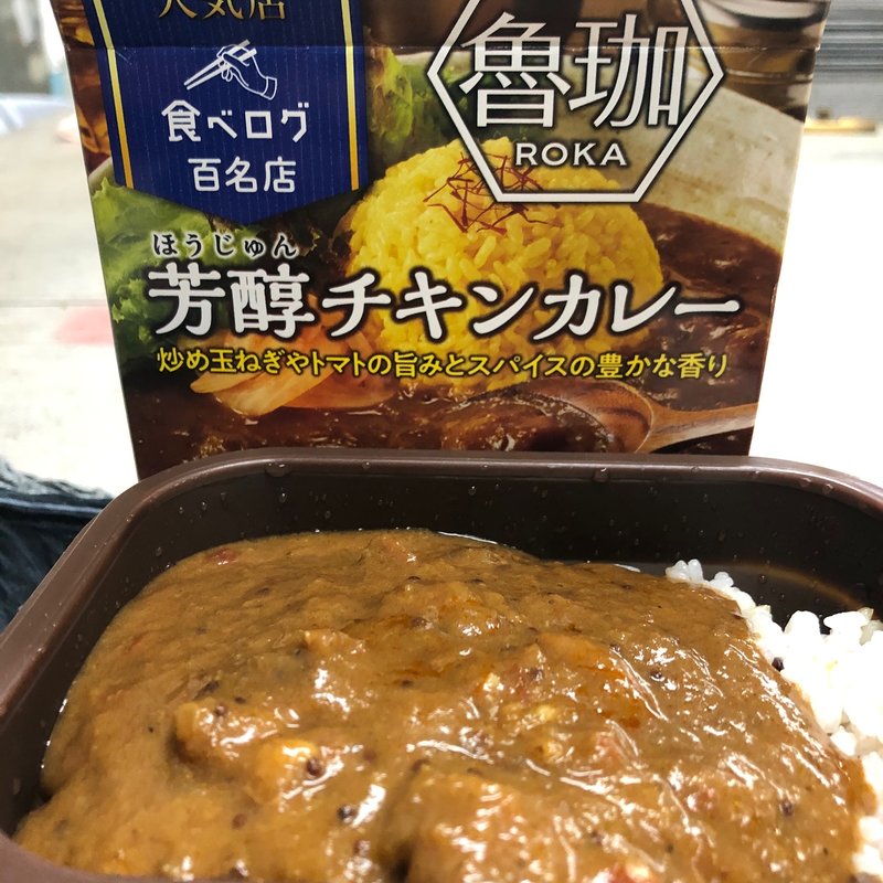 魯珈（レトルト）(すえ☆pi亭)