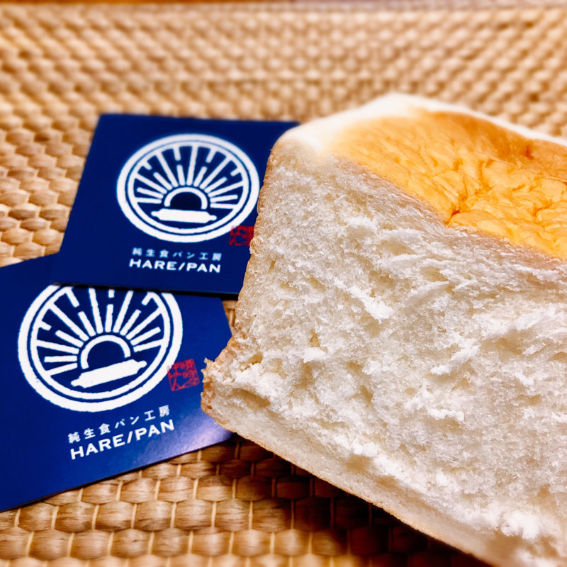 純生食パン(純生食パン工房 ハレパン 大分店)