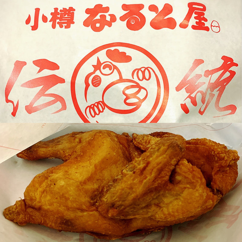 若鶏半身揚げ(なると屋 工場直売店 )