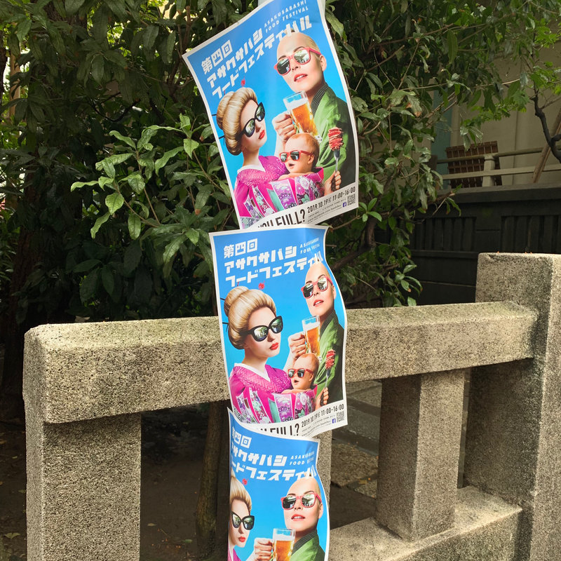 (アサクサバシフードフェス)