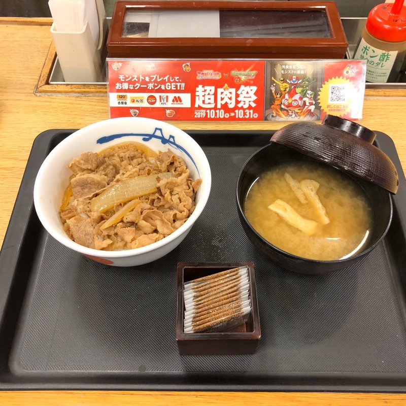 プレミアム牛めし　ミニ盛(松屋 成城学園前店 )