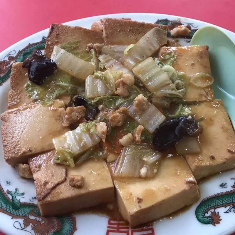 紅焼豆腐(台湾家庭料理 青葉)