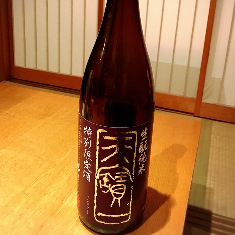 天寶一　生酛純米　特別限定酒(山人 )