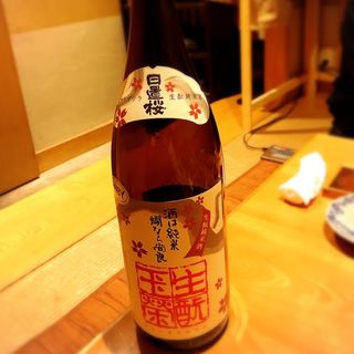 日置桜　生酛純米酒(山人 )