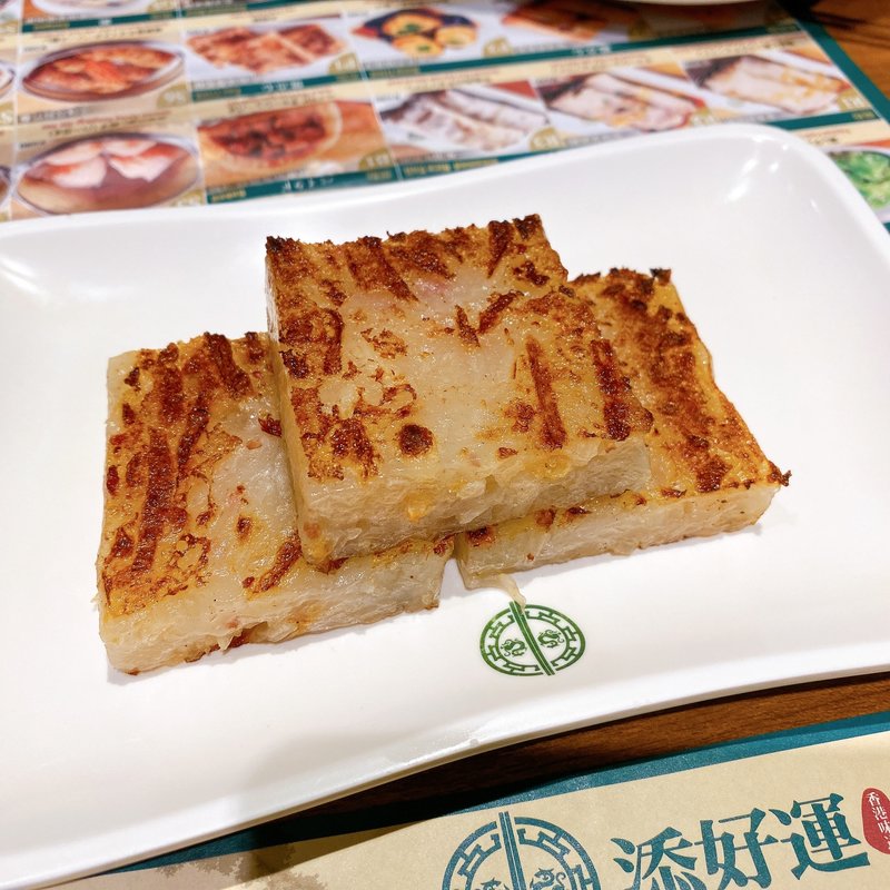 大根餅(添好運 日比谷店)