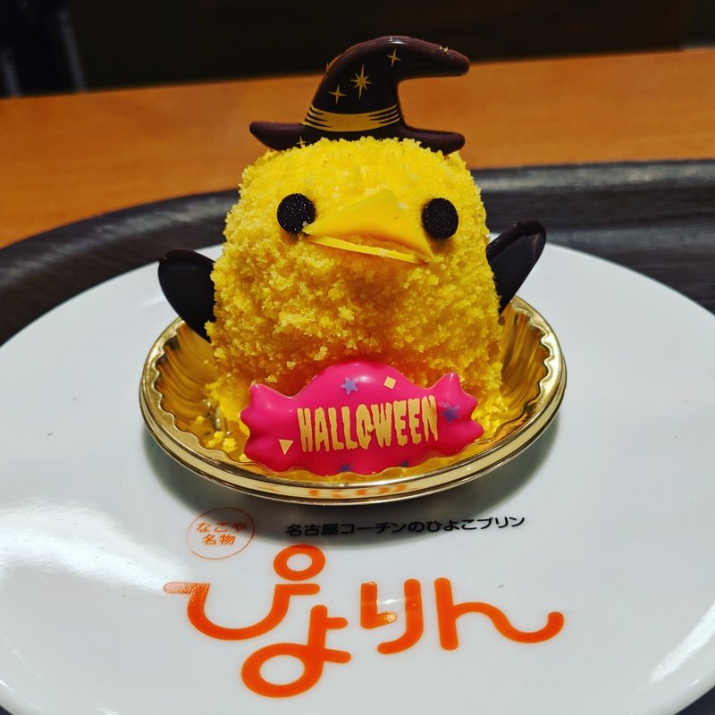 ハロウィンぴよりん(なごめしカフェ トラッツィオーネナゴヤ)