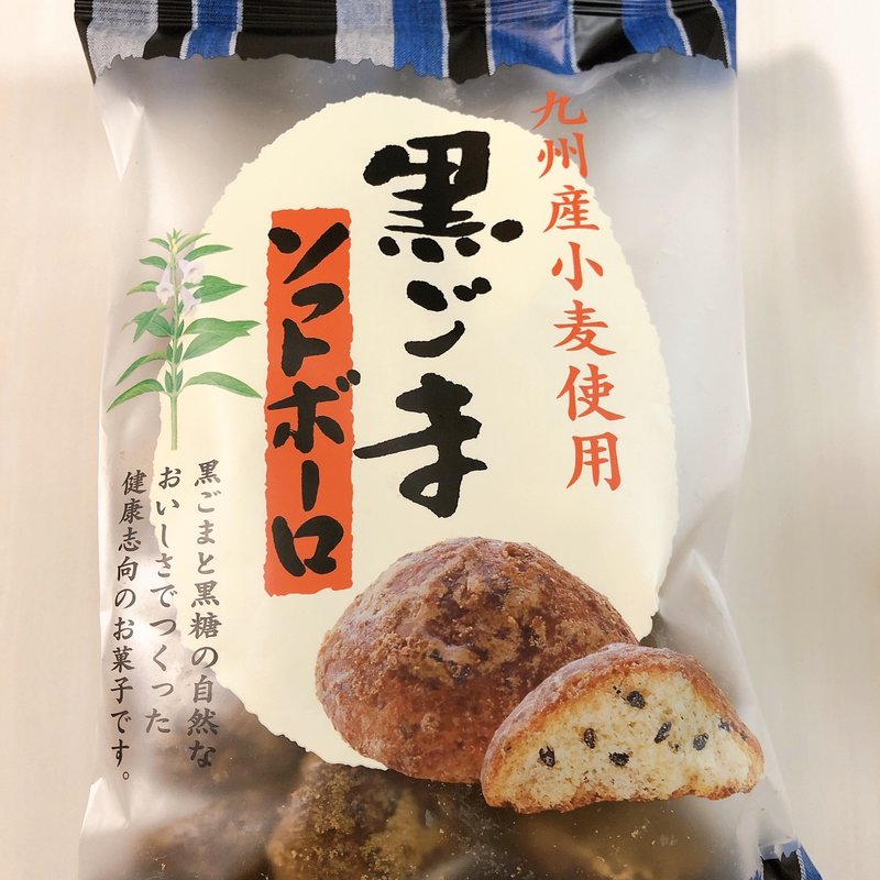 黒ごまボーロ(久留米黒棒本舗 高宮店)