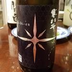 寒北斗酒造「寒北斗 無濾過生原酒」