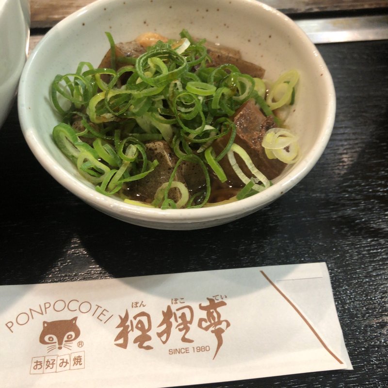 牛すじポン酢(お好み焼 狸狸亭（ぽんぽこてい）上六店)
