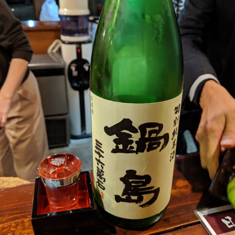 鍋島(立ち呑み屋のん )