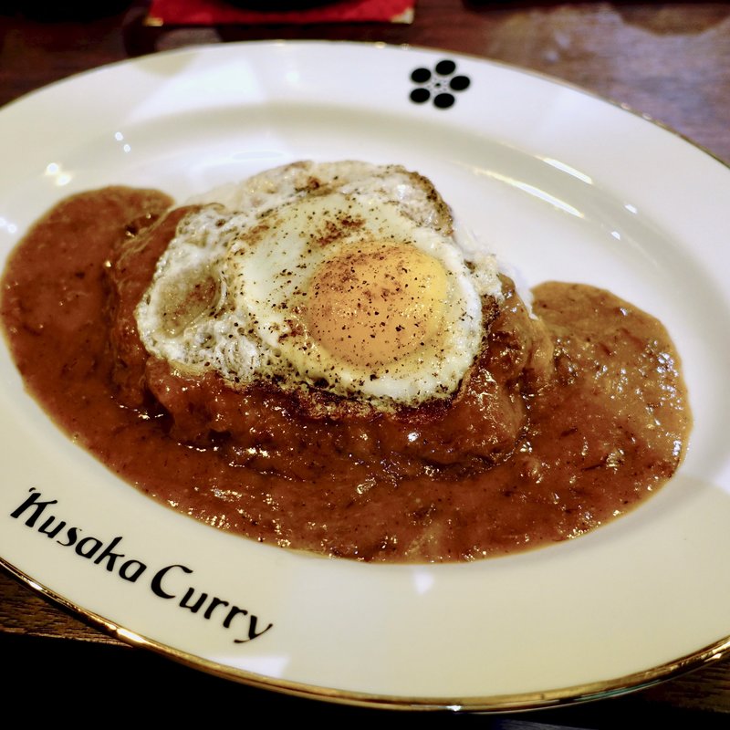 クサカカレー+目玉焼き(Kusaka Curry クサカカレー)