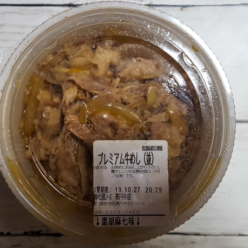 プレミアム牛めし(松屋 高円寺店 )