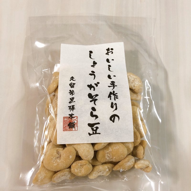 しょうがそら豆(久留米黒棒本舗 高宮店)