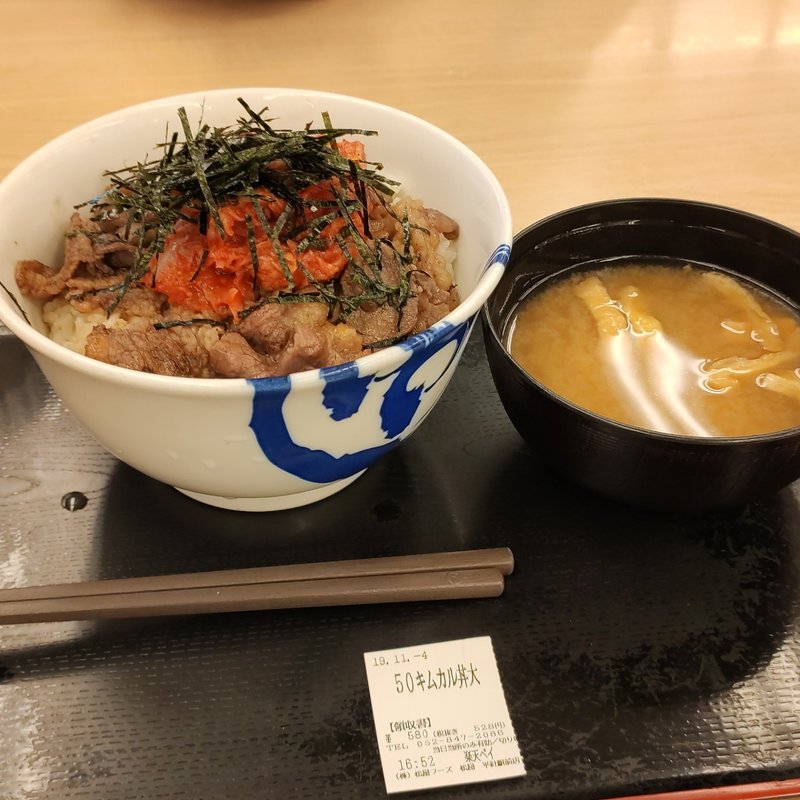キムカル丼(松屋平針駅前店 )