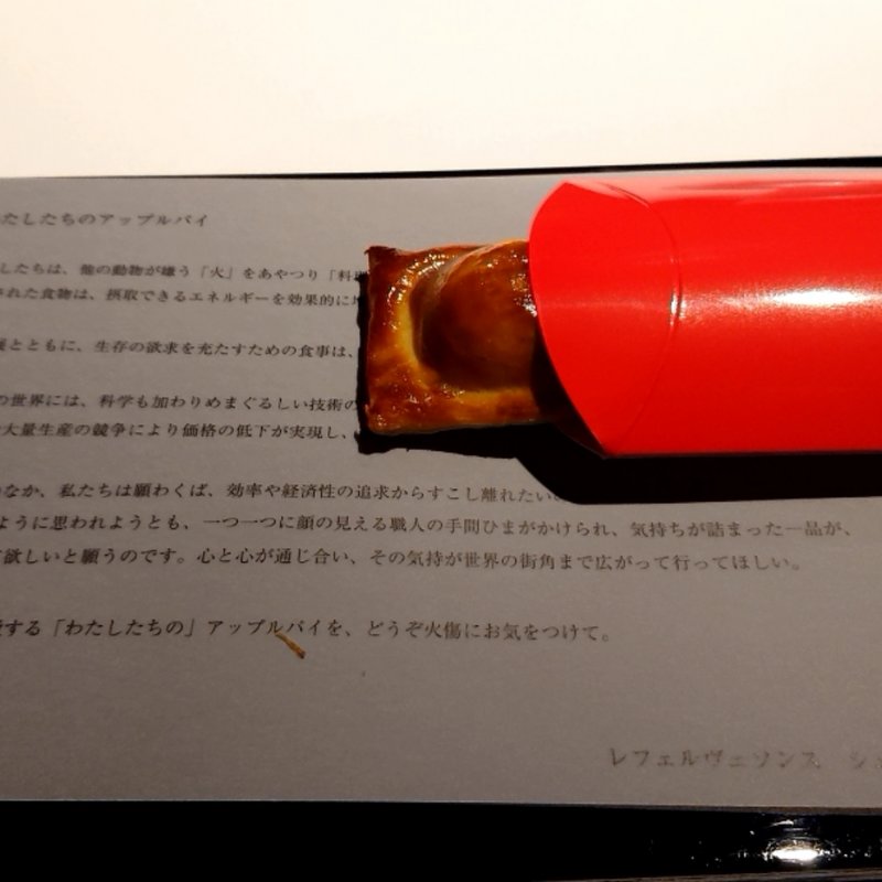 アップルパイのように＃25(レフェルヴェソンス)