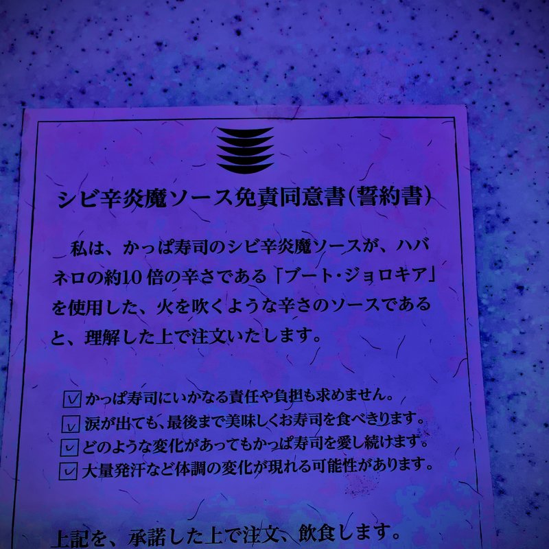 辛いソース(かっぱ寿司)