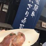飛騨牛握り寿司(犬山牛太郎)