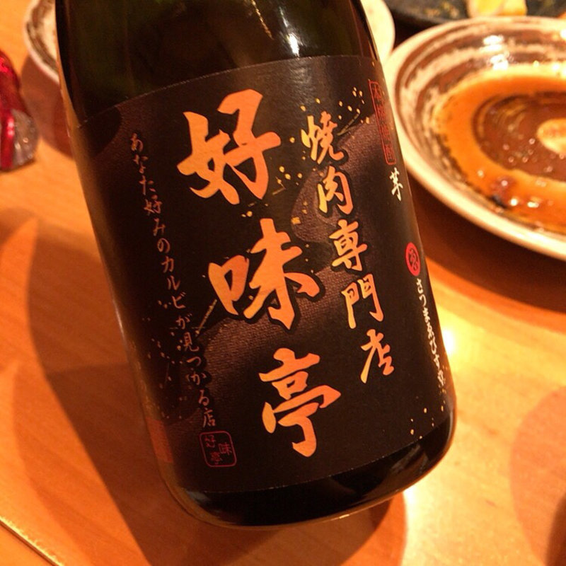 ボトル 好味亭オリジナル焼酎 720㎖（芋・麦）(好味亭 中野)