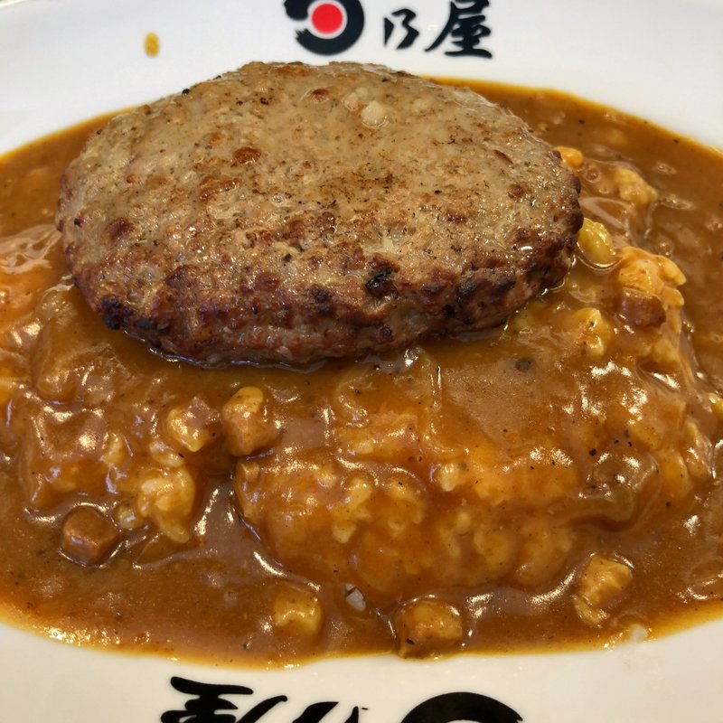ハンバーグカレー(日乃屋カレー 三田店)