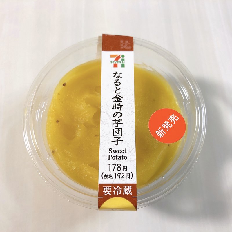 なると金時の芋団子(セブンイレブン)