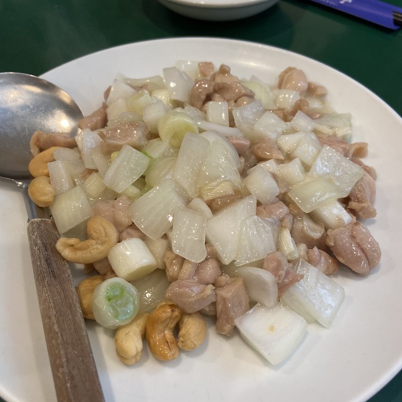 腰果鶏丁(本場中華料理×手作り点心 百香亭 野田店)