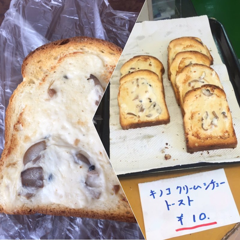 キノコクリームシチュートースト(リボリ 大濠店)